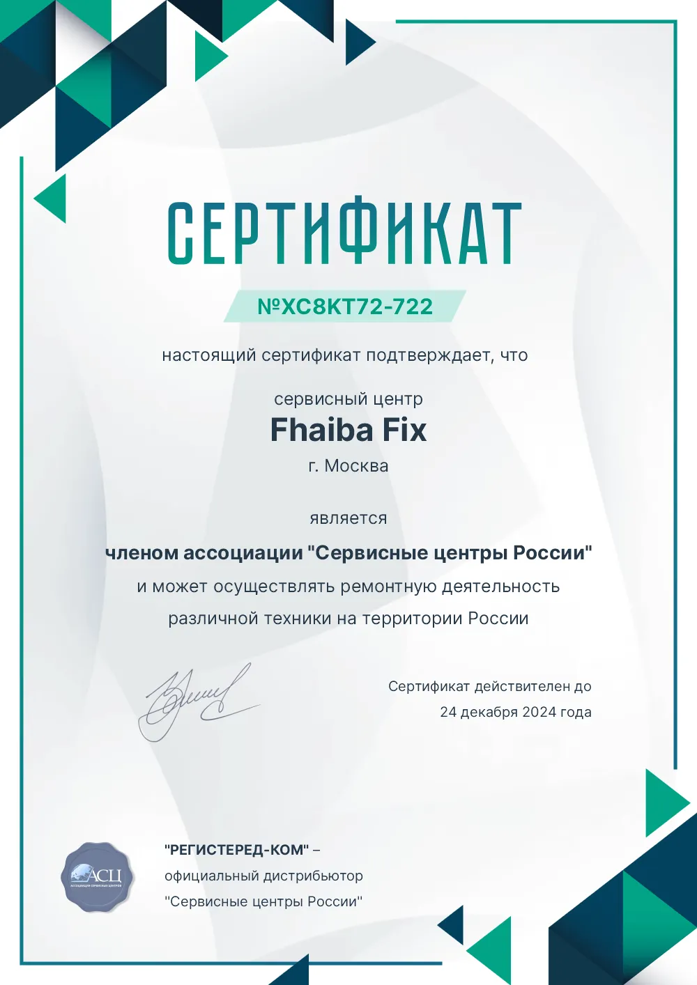 kir.fix-fhaiba.ru Сертификат квалификации сервисного центра по ремонту техники Fhiaba